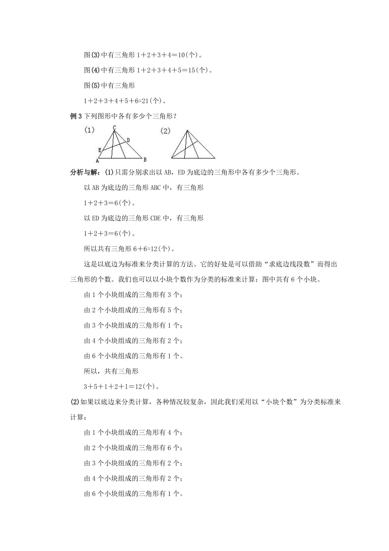 2019-2020年三年级数学 奥数讲座 巧数图形.doc_第2页