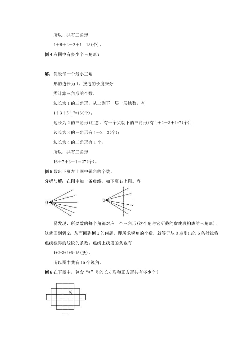 2019-2020年三年级数学 奥数讲座 巧数图形.doc_第3页