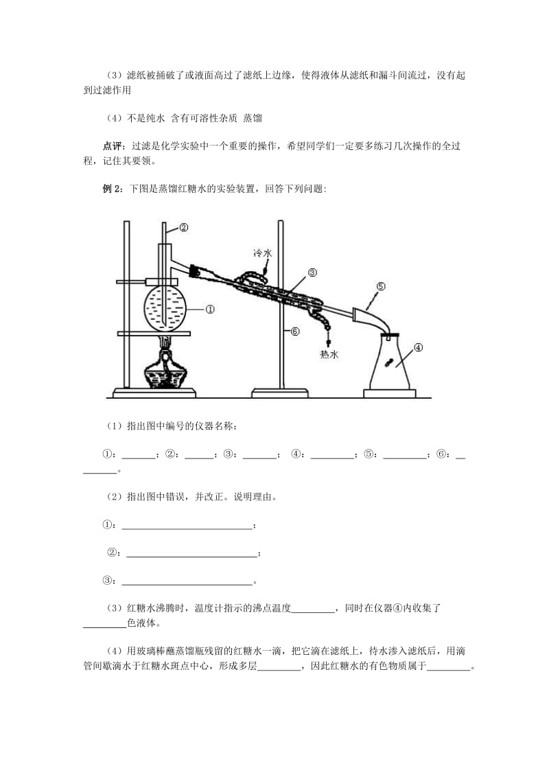 2019-2020年人教版《第三单元课题3　水的净化》检测题及答案分析.doc_第2页