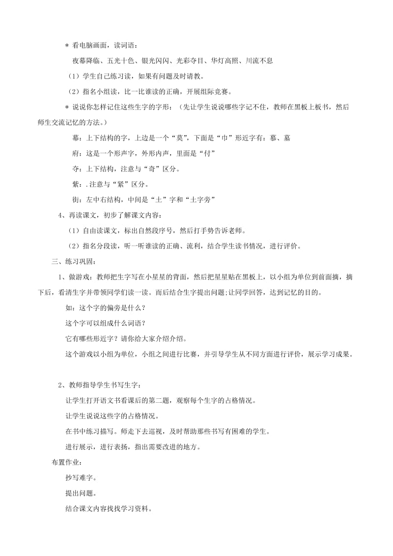 2019-2020年二年级语文下册 12 北京亮起来了教案 人教版.doc_第2页