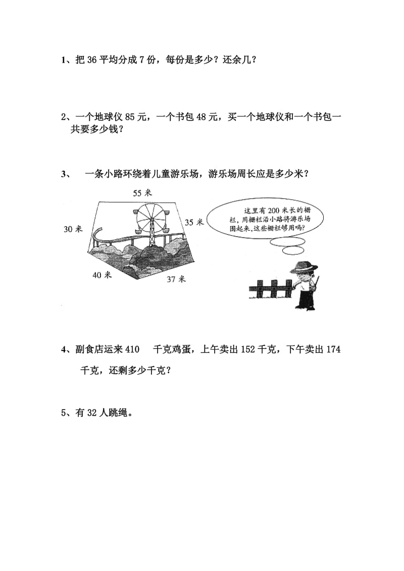 2019年三年级数学上学期期中试卷(人教版)试题.doc_第3页