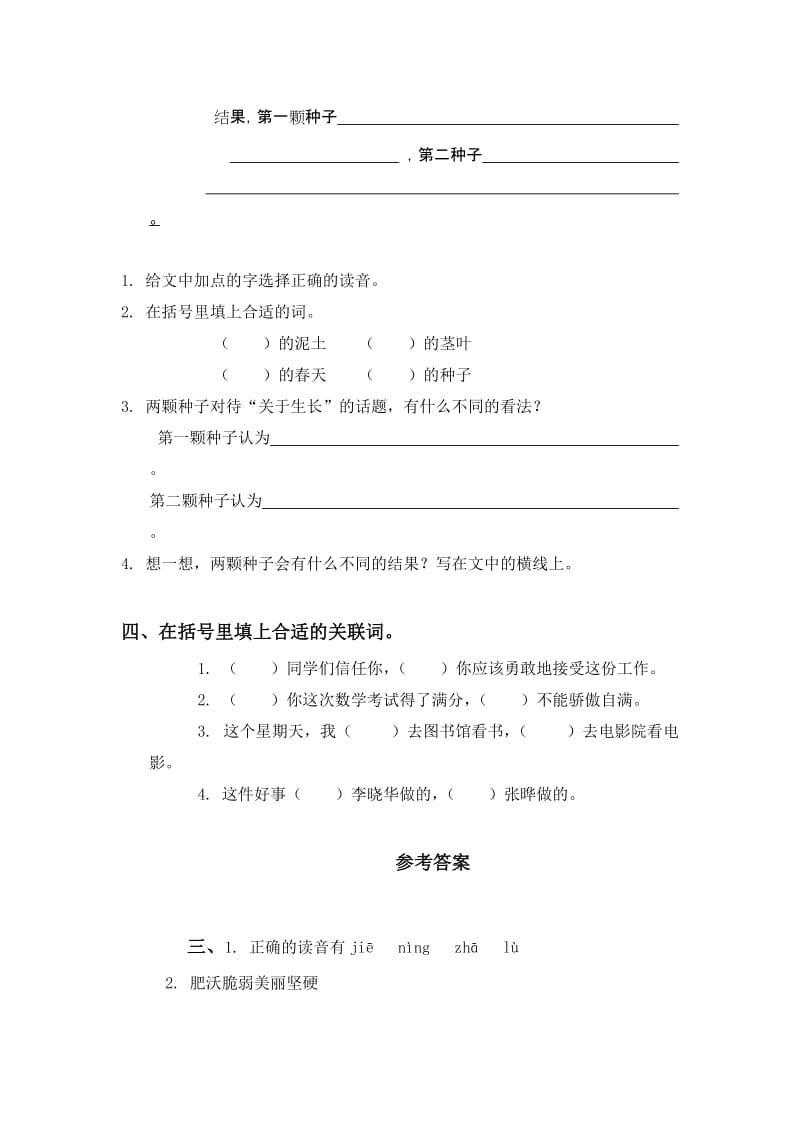 2019-2020年西师大版四年级上册《一颗小豌豆》教学设计1.doc_第2页