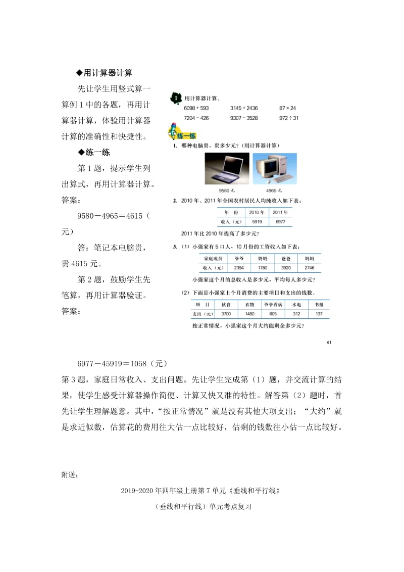 2019-2020年四年级上册第6单元《认识更大的数》（认识计算器）教学建议.doc_第2页