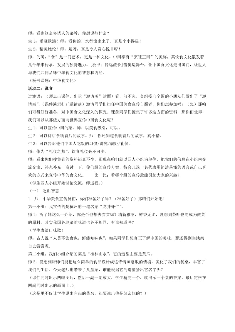 2019-2020年五年级品德与社会下册 中华美食名扬天下 1教案 冀教版.doc_第2页