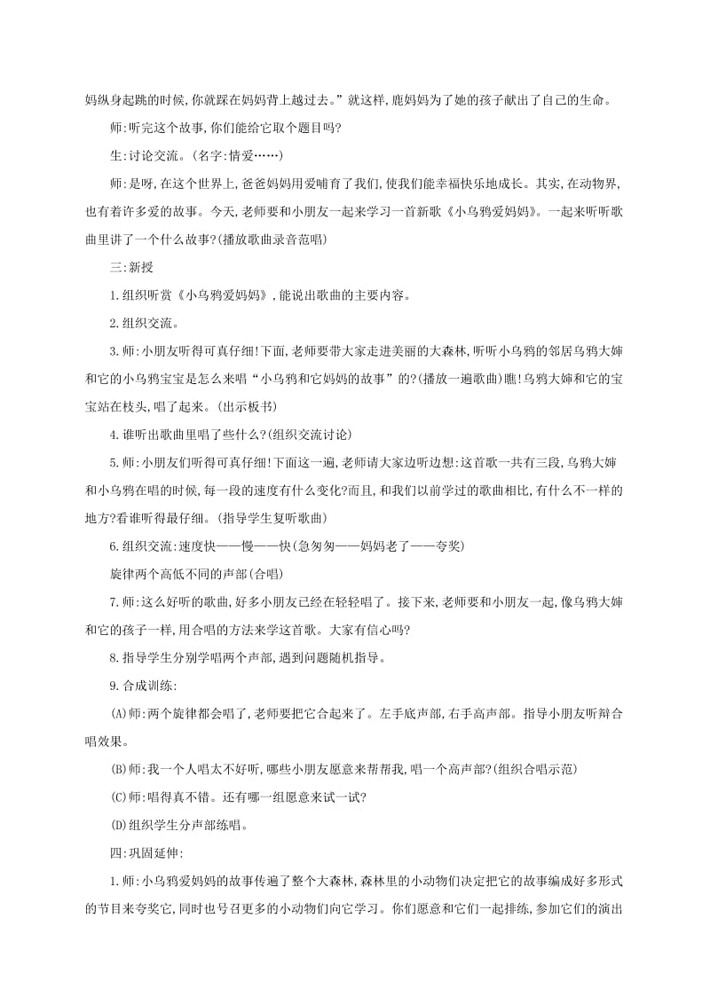 2019-2020年二年级音乐上册 妈妈老师 小乌鸦爱妈妈教案 人教新课标版.doc_第2页