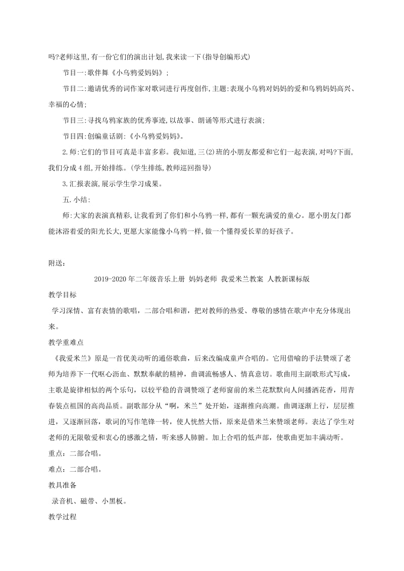 2019-2020年二年级音乐上册 妈妈老师 小乌鸦爱妈妈教案 人教新课标版.doc_第3页