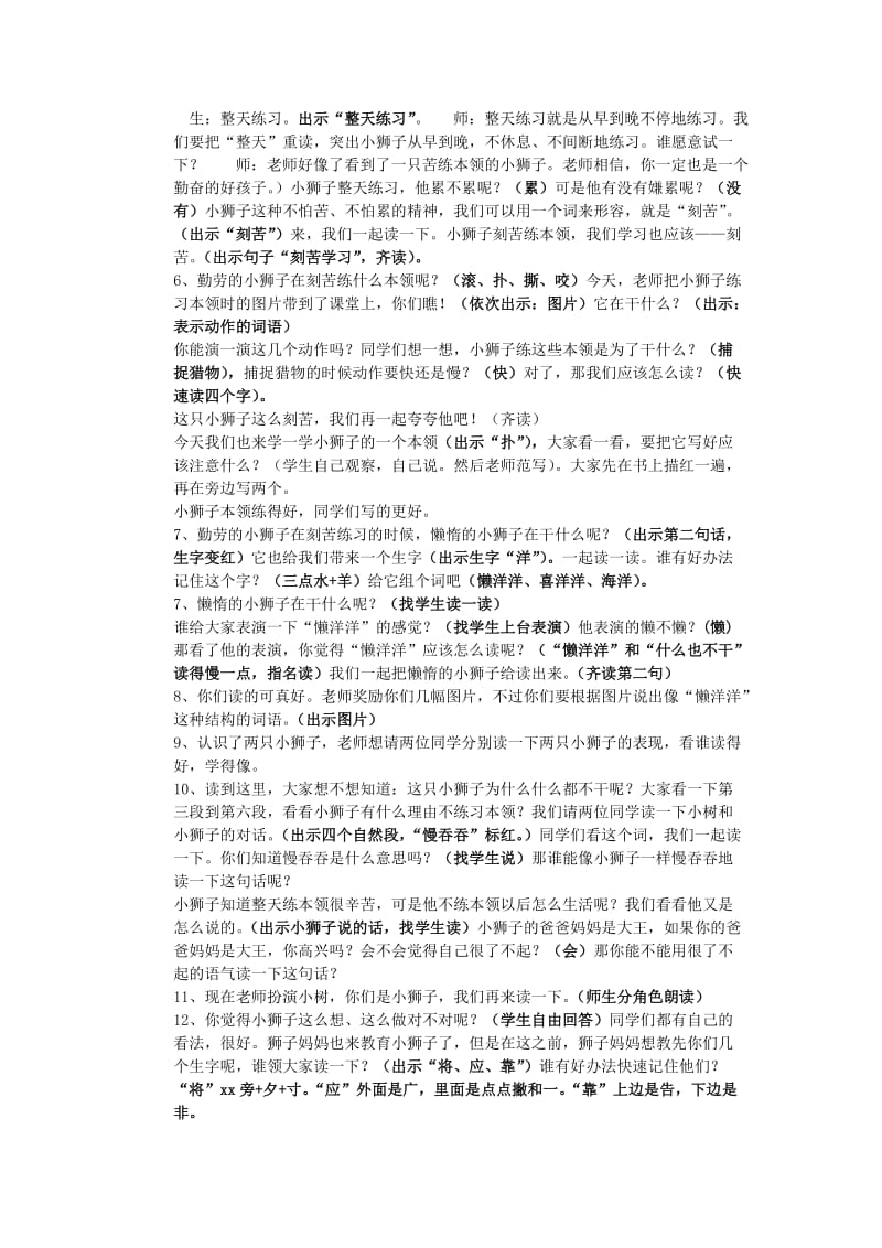 2019年(春)一年级语文下册《两只小狮子》教案 沪教版 .doc_第2页