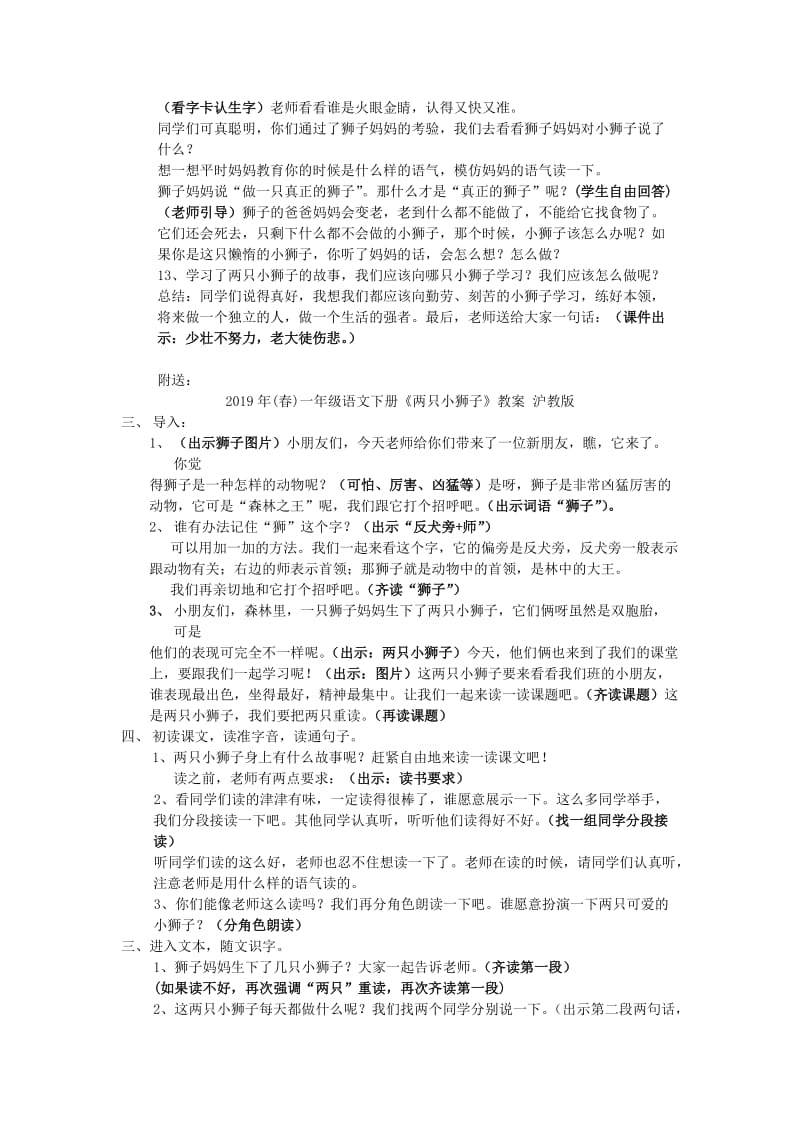 2019年(春)一年级语文下册《两只小狮子》教案 沪教版 .doc_第3页