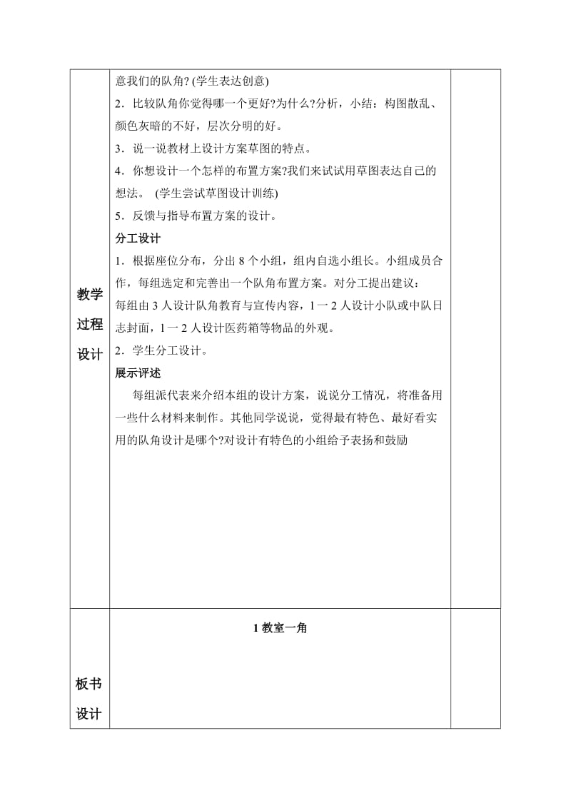 2019-2020年湘教版小学美术四年级上册全册备课教案(表格式).doc_第2页