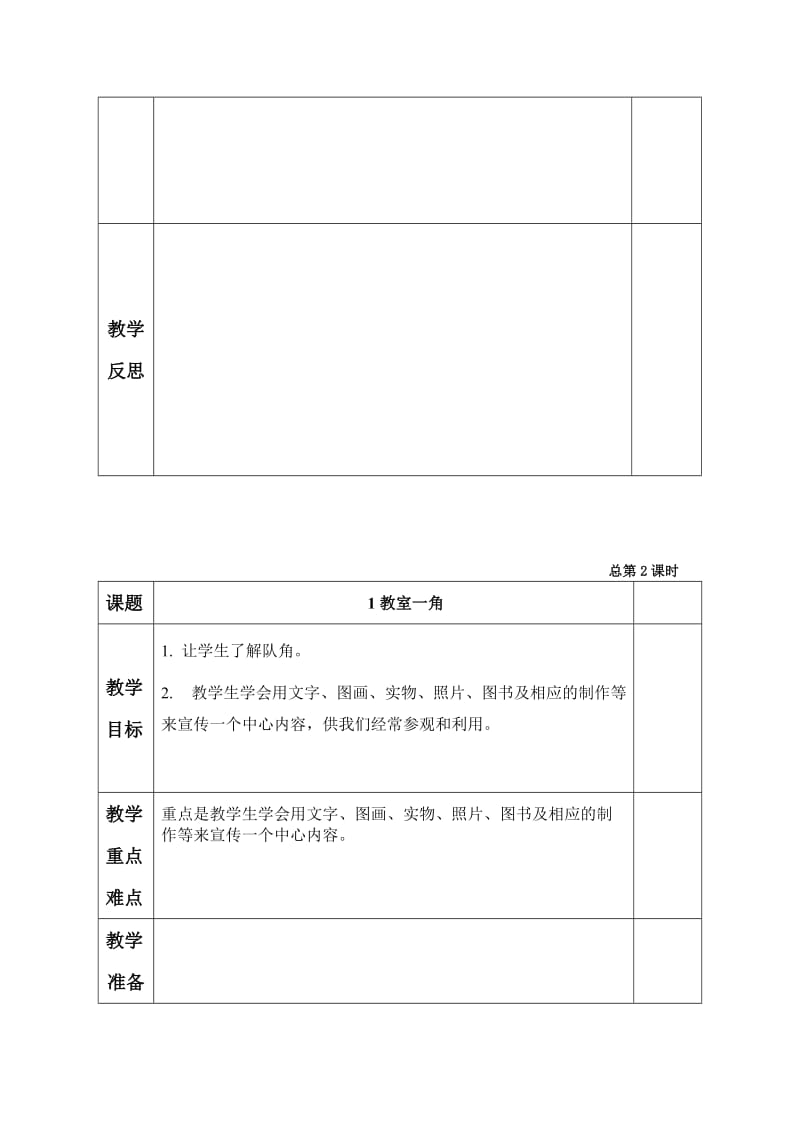 2019-2020年湘教版小学美术四年级上册全册备课教案(表格式).doc_第3页