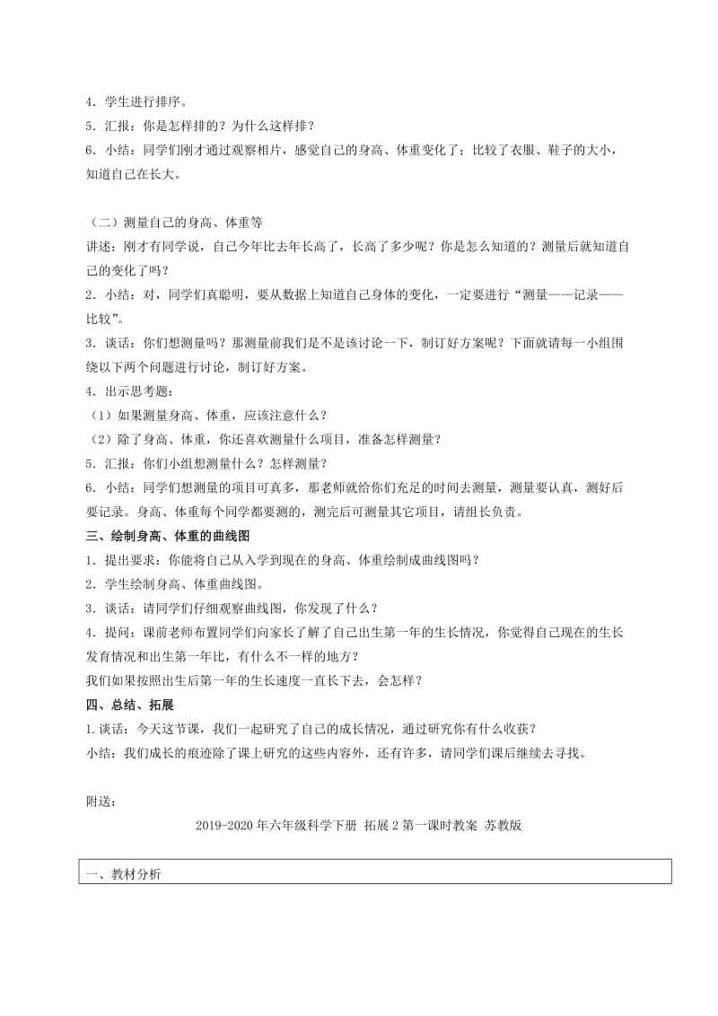 2019-2020年六年级科学下册 我在长大教案1 苏教版.doc_第2页