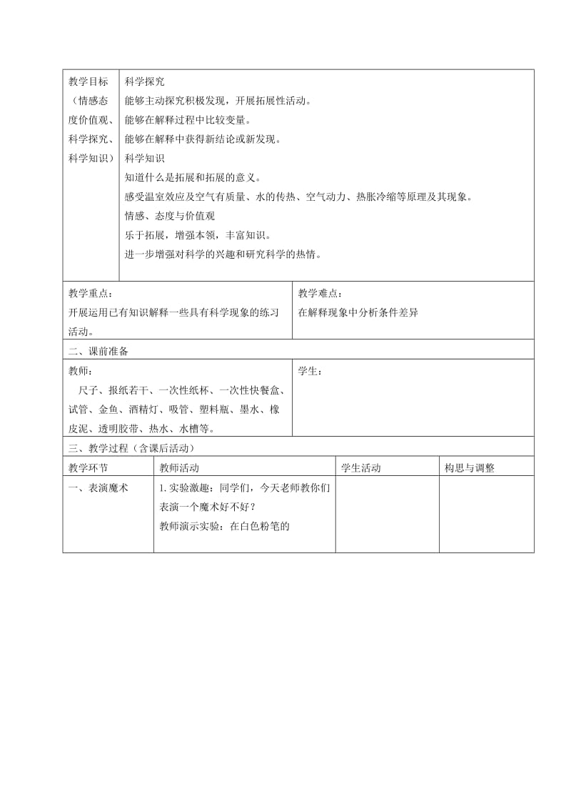 2019-2020年六年级科学下册 我在长大教案1 苏教版.doc_第3页