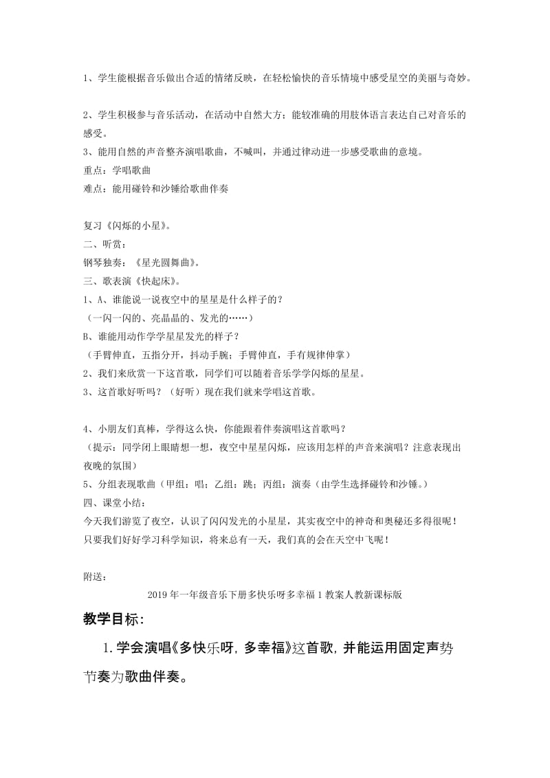 2019年一年级音乐下册 （活动）做做敲敲教案 湘教版.doc_第2页