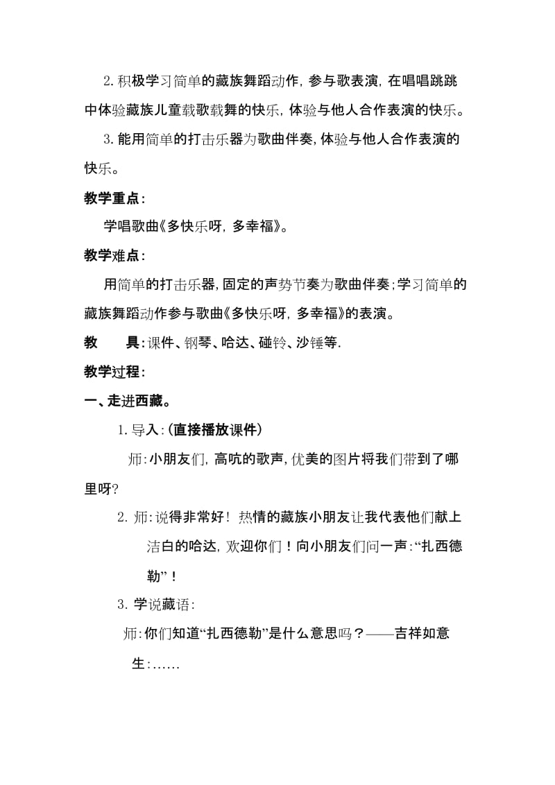 2019年一年级音乐下册 （活动）做做敲敲教案 湘教版.doc_第3页