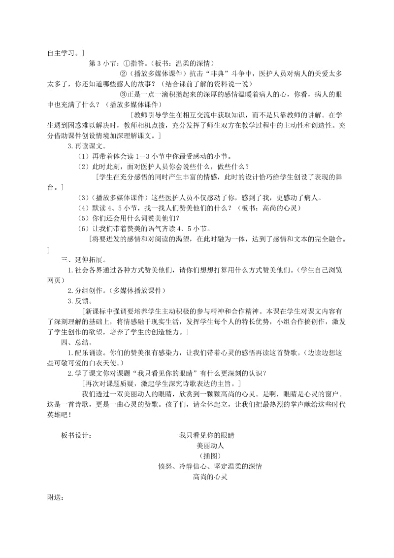 2019-2020年四年级语文下册 我只看见你的眼睛2教案 北师大版.doc_第2页