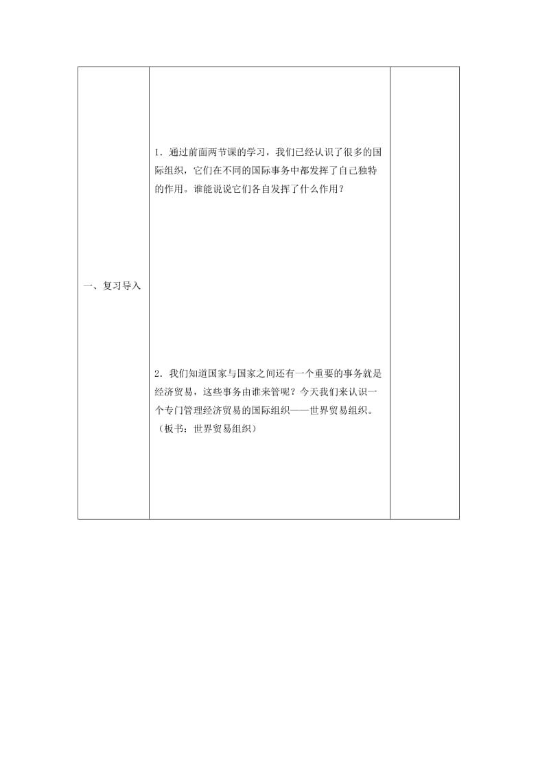 2019-2020年五年级品德与社会下册 国际组织1第三课时教案 浙教版.doc_第2页