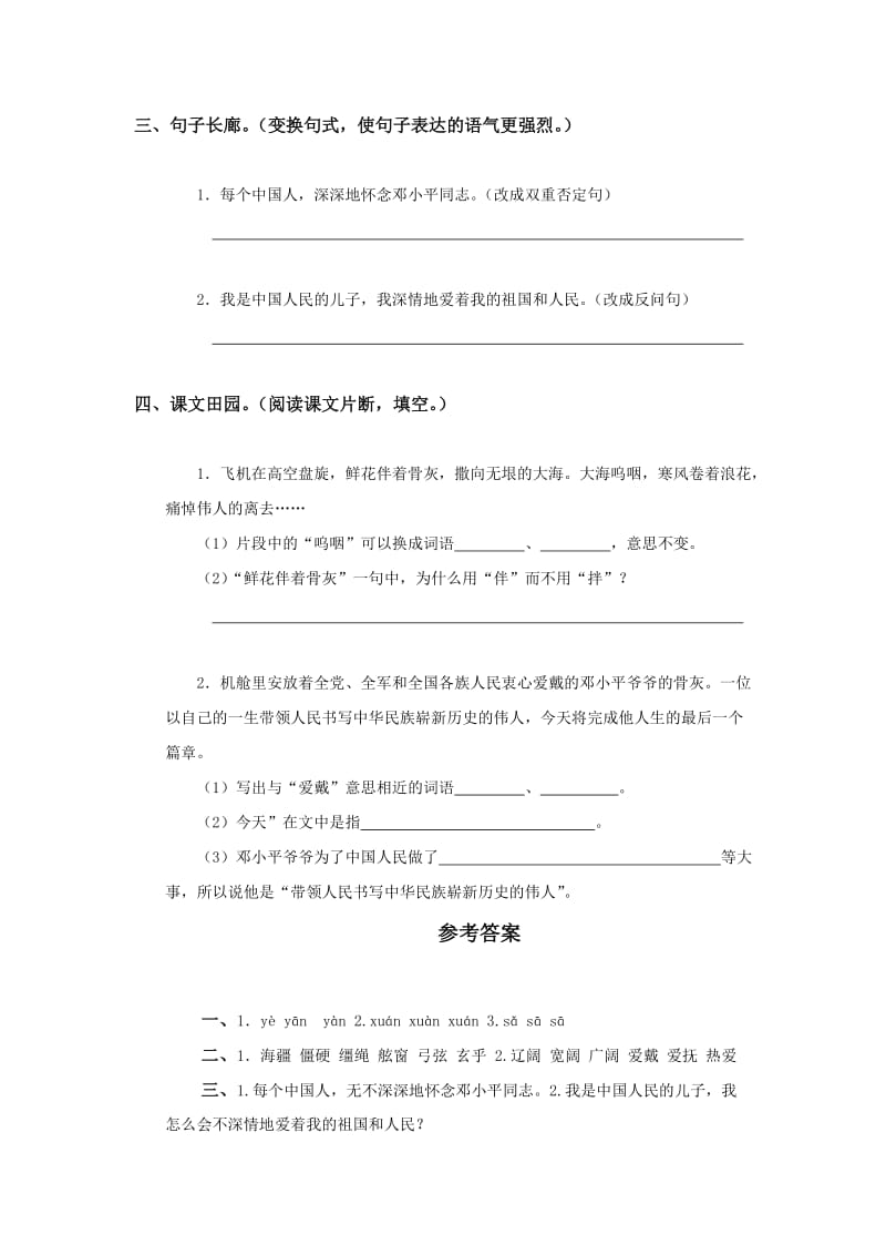 2019-2020年四年级语文《在大海中永生》同步练习试题.doc_第2页