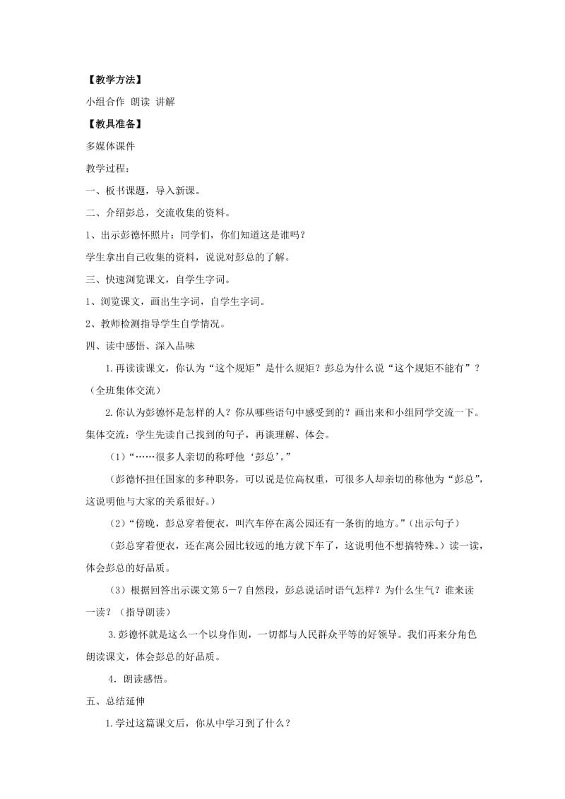 2019年(春)三年级语文下册《这个规矩不能有》教案1 北师大版.doc_第3页