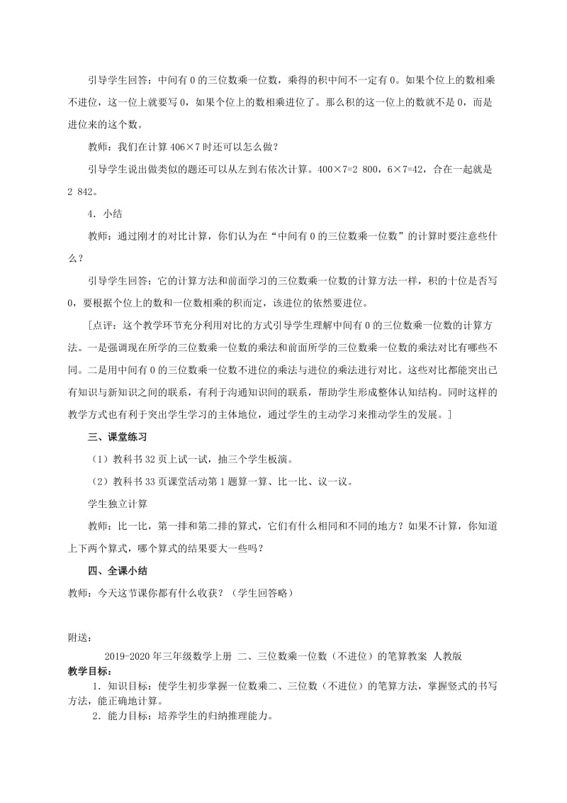 2019-2020年三年级数学上册 中间有0的三位数乘一位数教案 西师大版.doc_第3页