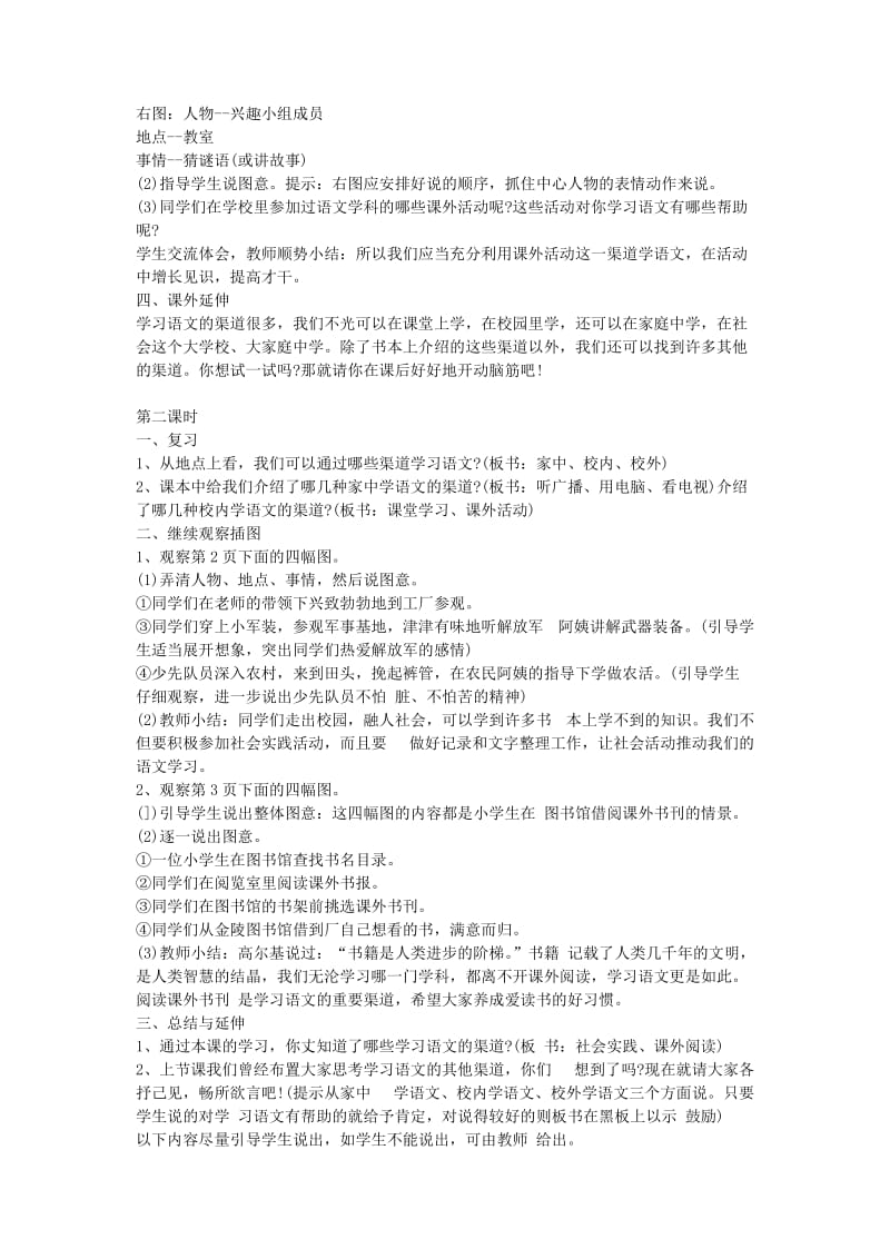 2019-2020年小学五年级语文《培养良好的学习习惯》教学设计教案.doc_第2页