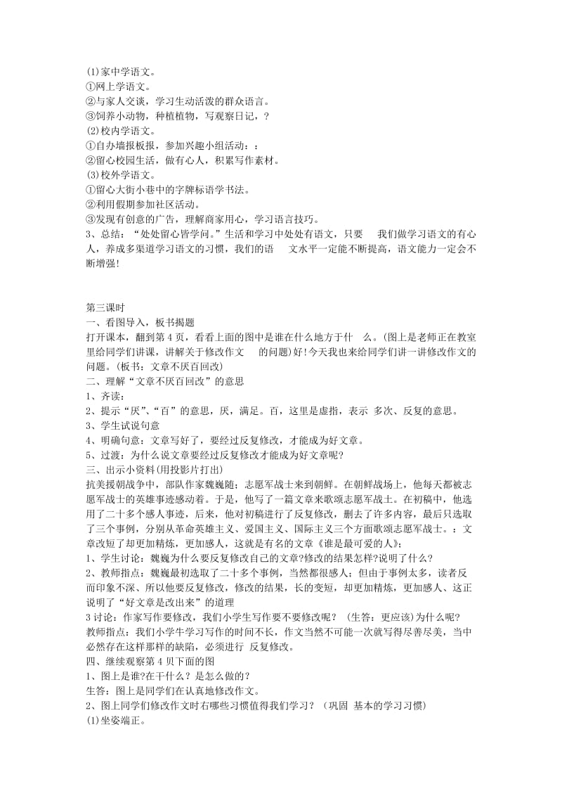 2019-2020年小学五年级语文《培养良好的学习习惯》教学设计教案.doc_第3页