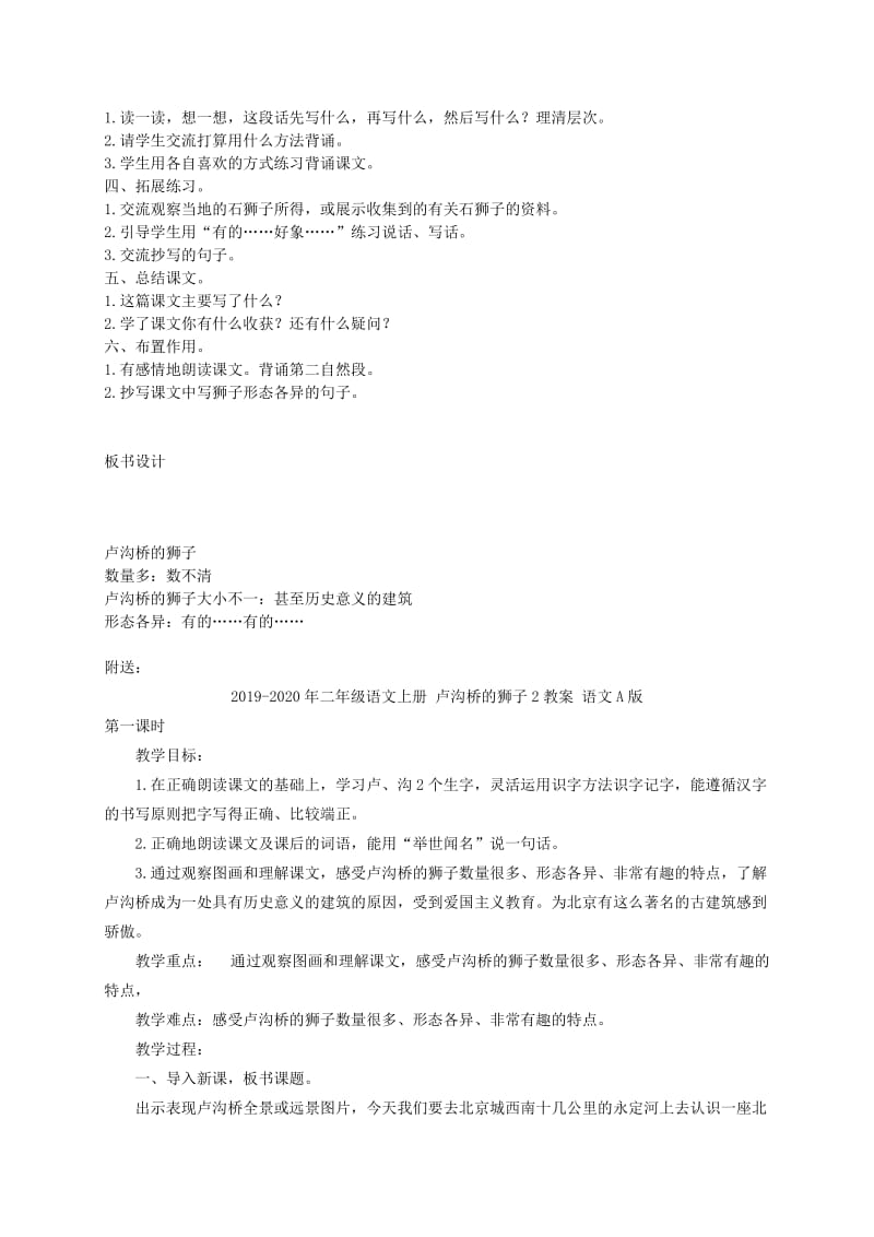 2019-2020年二年级语文上册 卢沟桥的狮子 3教案 语文A版.doc_第3页