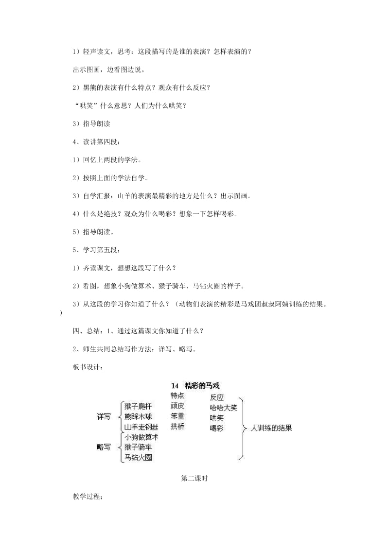 2019-2020年人教版小学语文二年级上册第六单元教案.doc_第2页