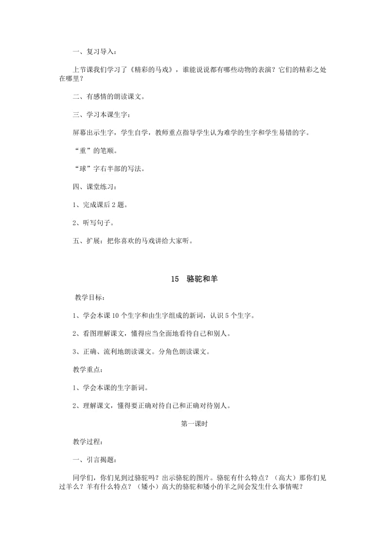 2019-2020年人教版小学语文二年级上册第六单元教案.doc_第3页