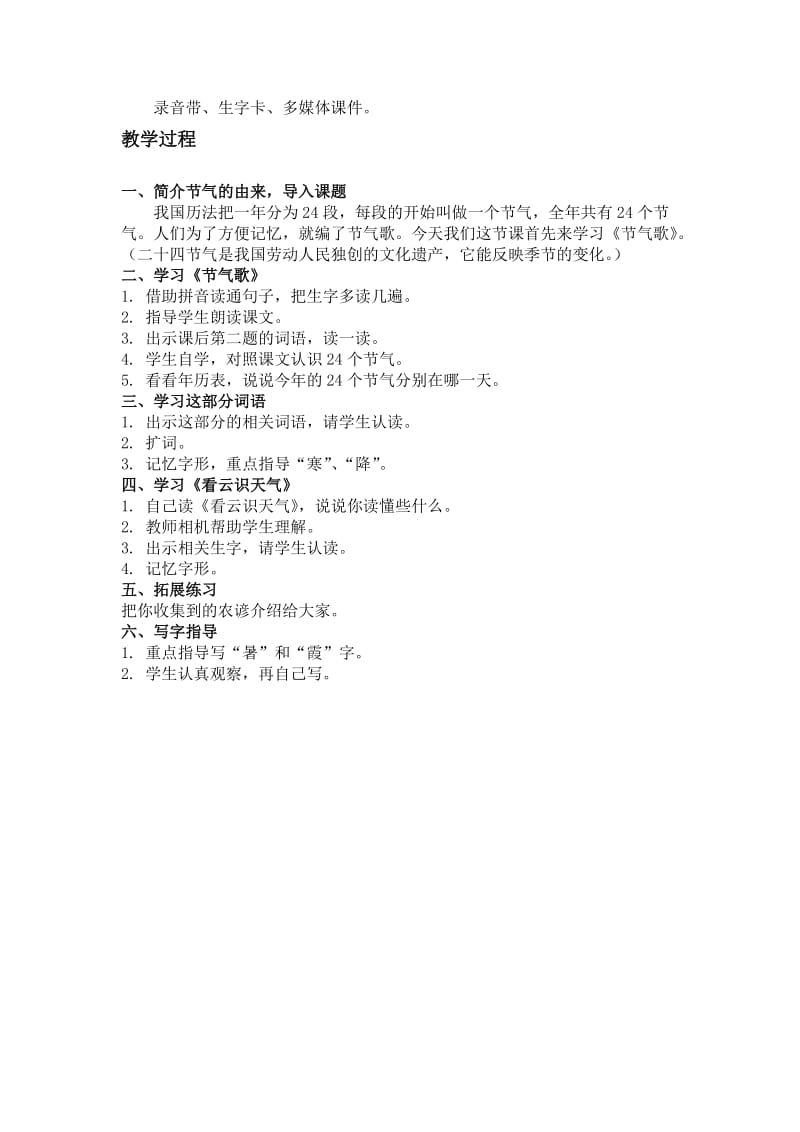 2019-2020年西师大版二年级上册《值日生》教案.doc_第3页