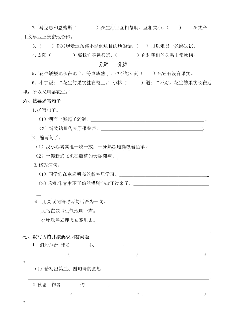 2019-2020年五年级语文周末作业题(十一).doc_第2页