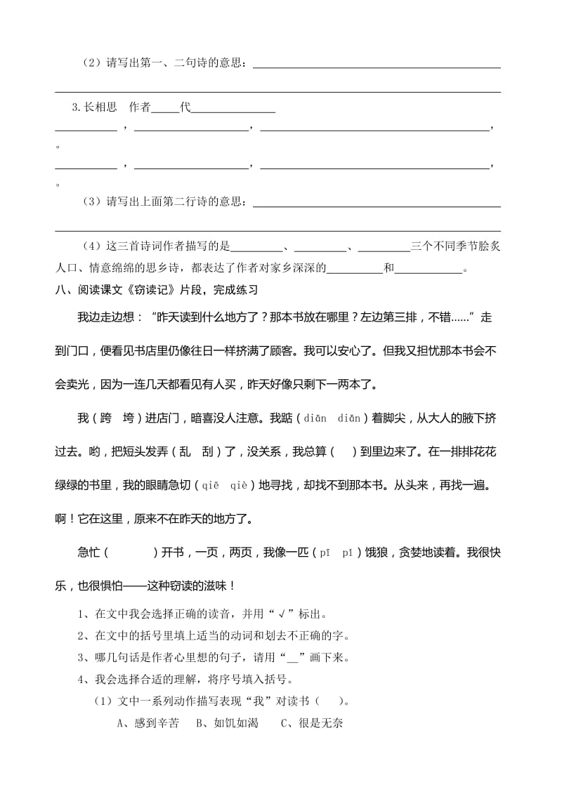 2019-2020年五年级语文周末作业题(十一).doc_第3页