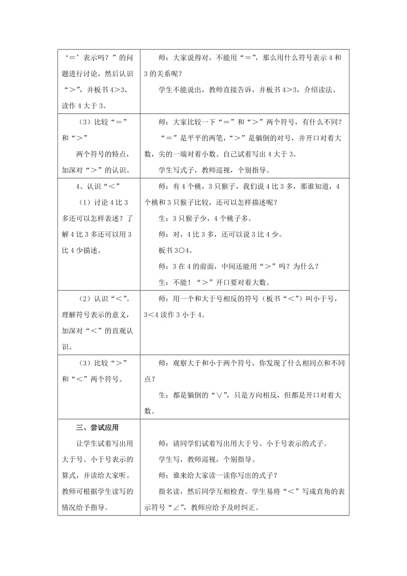 2019年一年级数学上册 第2单元《10以内数的认识》（认识＞_＝_＜）教案 （新版）冀教版.doc_第3页