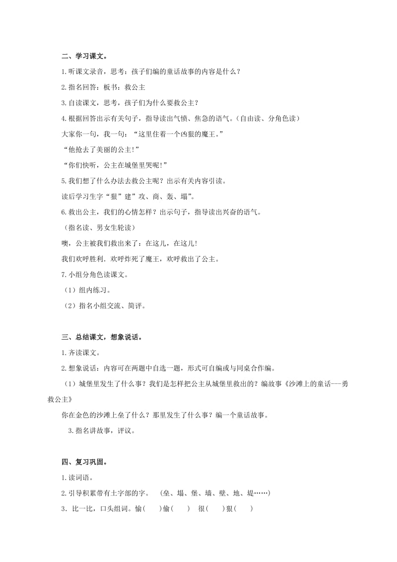 2019-2020年三年级语文上册 沙滩上的童话 2教案 语文S版.doc_第2页