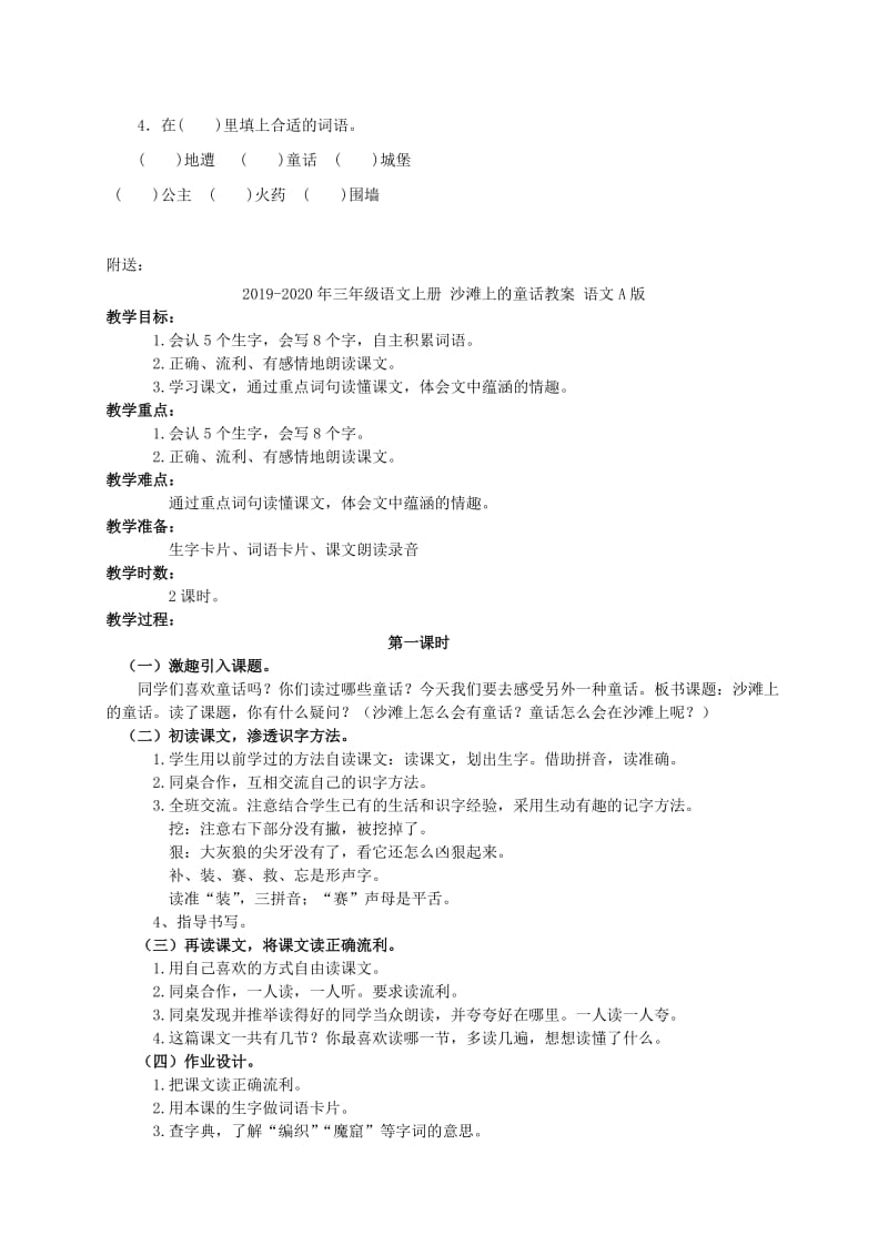 2019-2020年三年级语文上册 沙滩上的童话 2教案 语文S版.doc_第3页