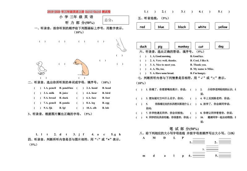 2019-2020年三年级英语上册Unit1-Unit5测试卷.doc_第1页