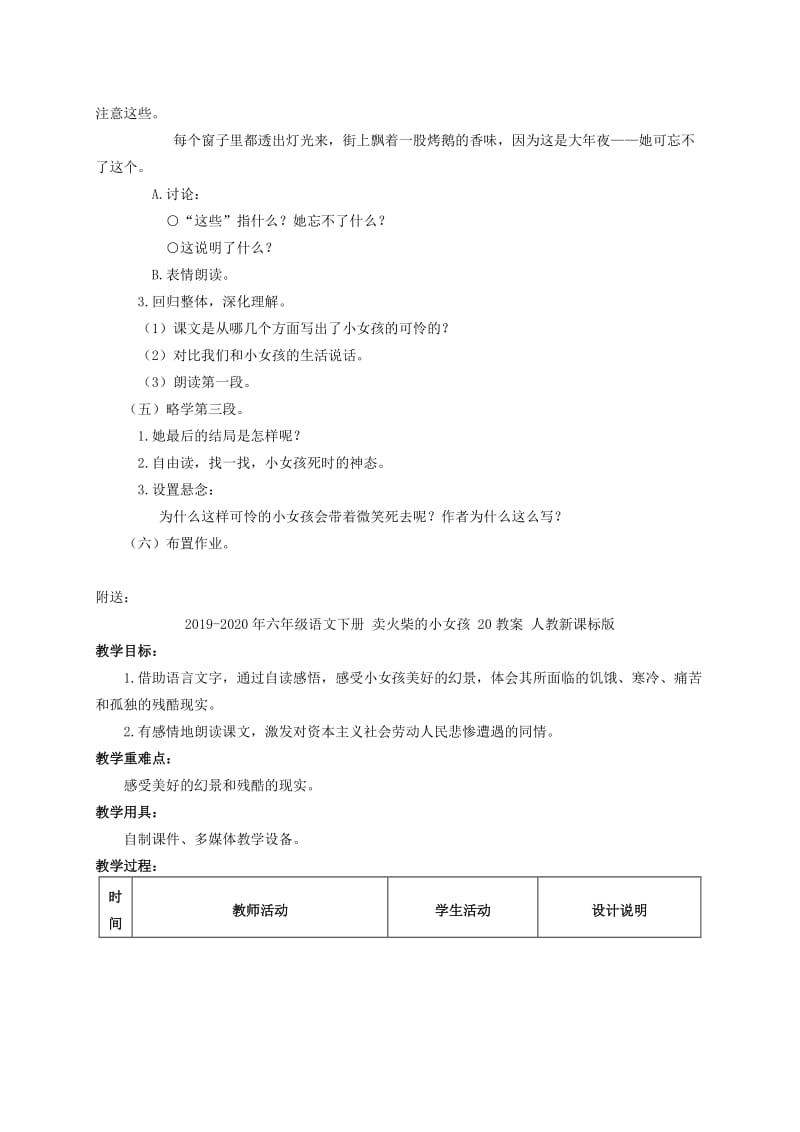 2019-2020年六年级语文下册 卖火柴的小女孩 19教案 人教新课标版.doc_第3页