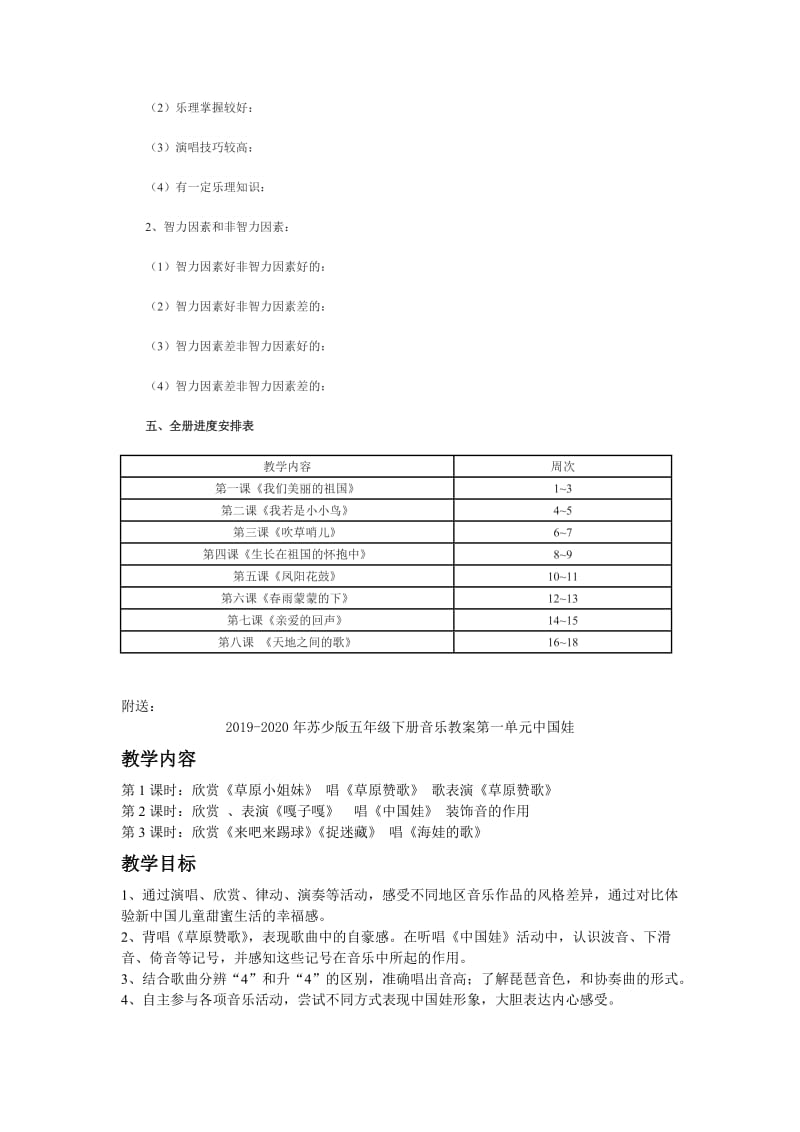 2019-2020年苏少版五年级下册音乐教学计划.doc_第3页