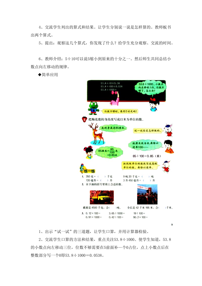 2019-2020年五年级上册第2单元《小数乘法》（小数点位置向左移动的规律和应用）教学建议.doc_第2页