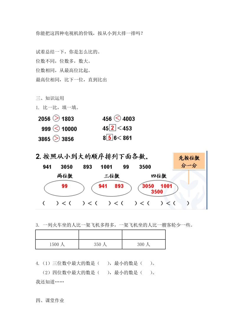 2019-2020年小学二年级数学《数的大小比较》教学设计教案.doc_第2页