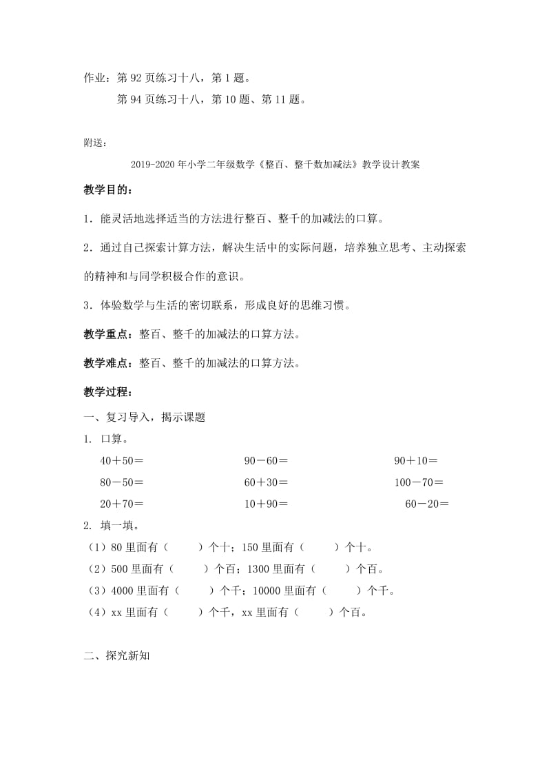 2019-2020年小学二年级数学《数的大小比较》教学设计教案.doc_第3页