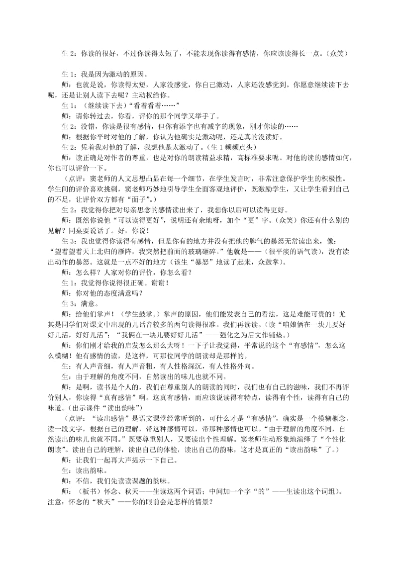 2019-2020年六年级语文上册 秋天的怀念教学实录 语文S版.doc_第2页