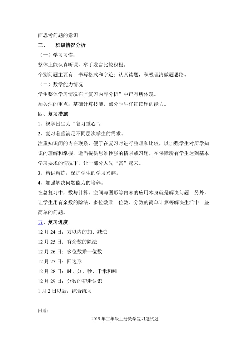 2019年三年级上册数学复习计划.doc_第2页