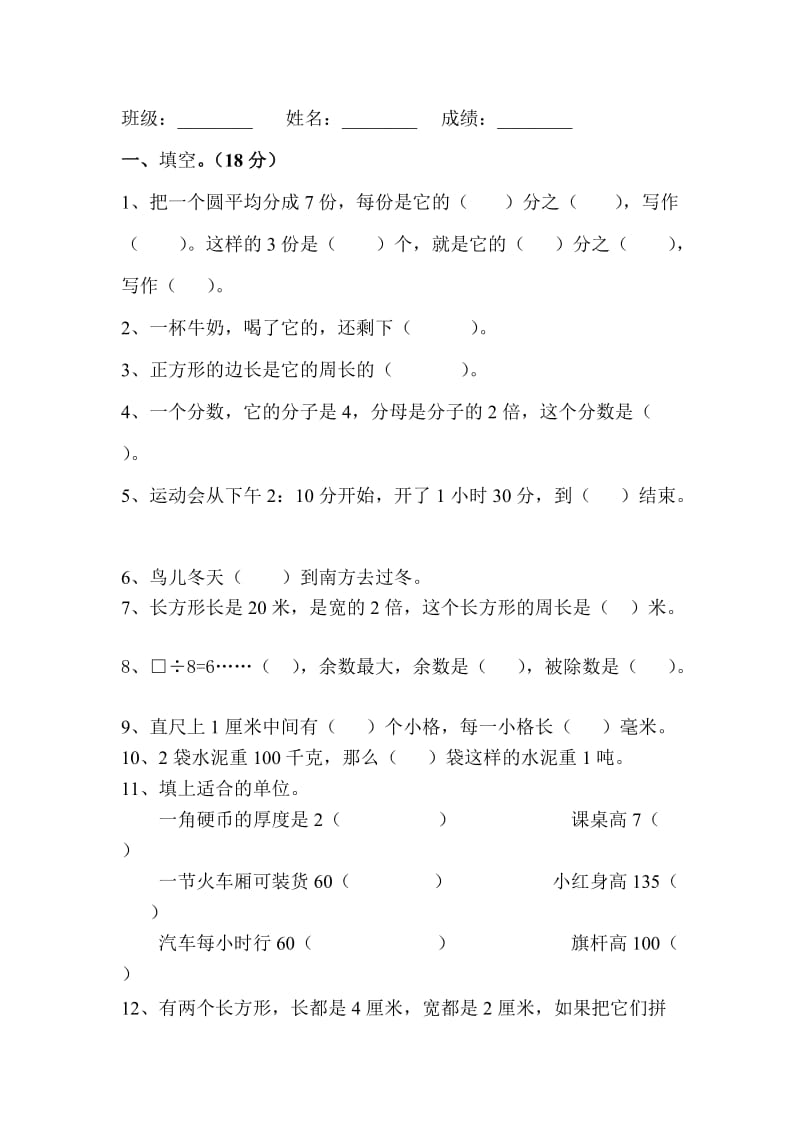 2019年三年级上册数学复习计划.doc_第3页