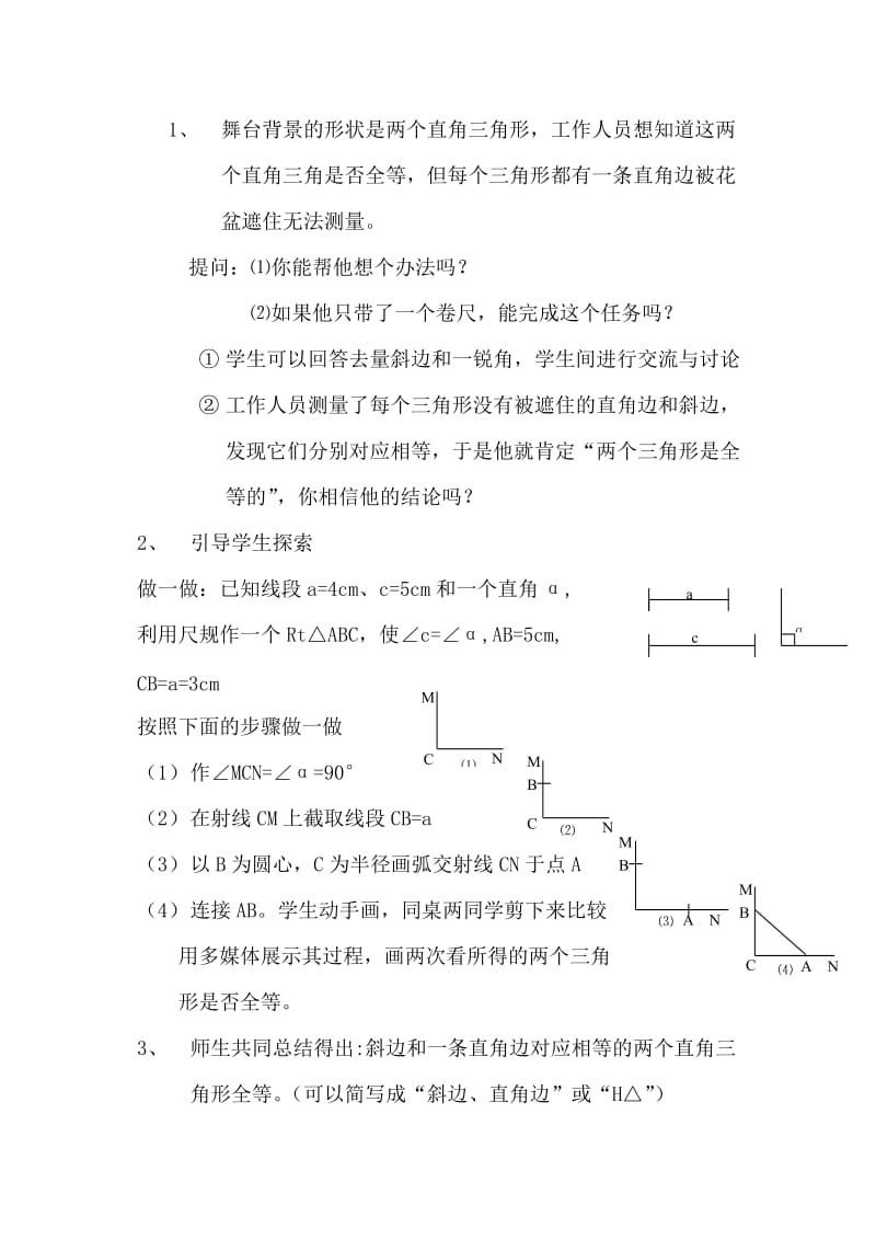 2019-2020年鲁教版数学六下《探索直角三角形全等的条件》word教案.doc_第2页