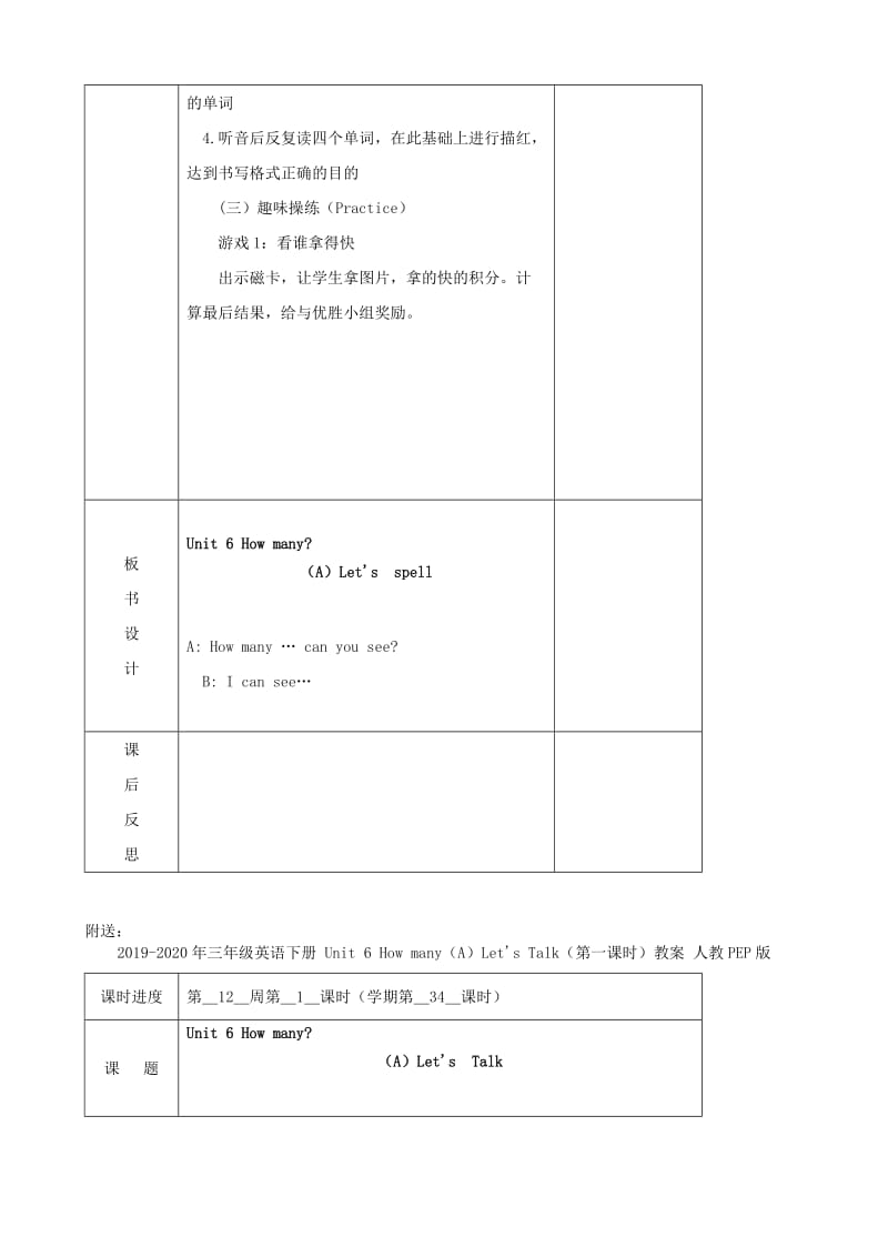 2019-2020年三年级英语下册 Unit 6 How many（A）Lets spell（第三课时）教案 人教PEP版.doc_第2页