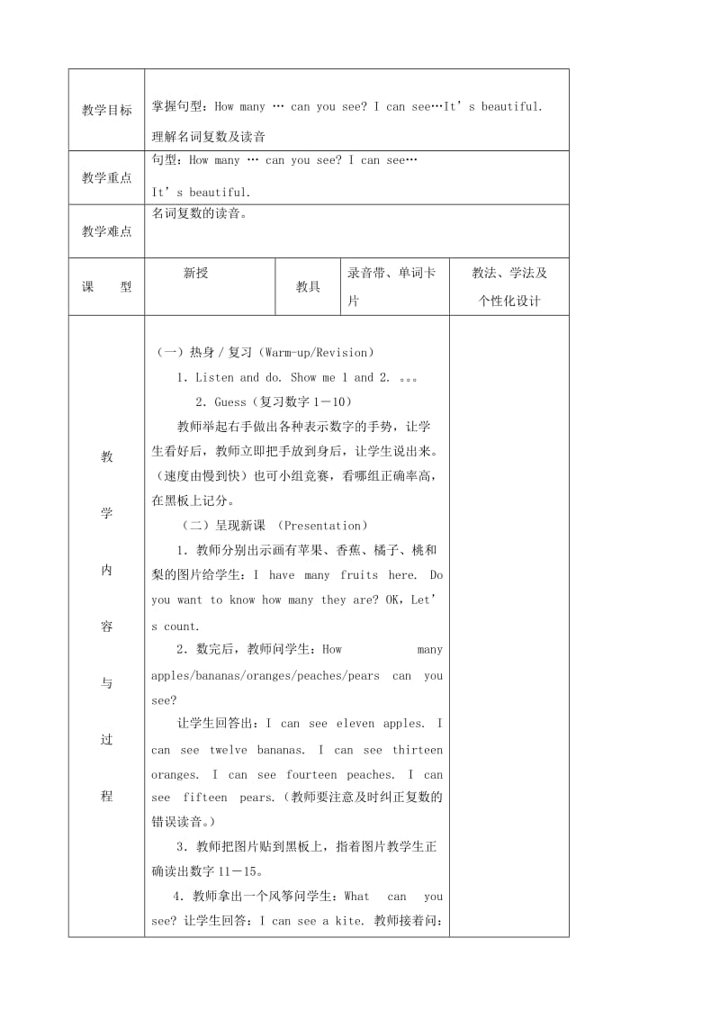 2019-2020年三年级英语下册 Unit 6 How many（A）Lets spell（第三课时）教案 人教PEP版.doc_第3页