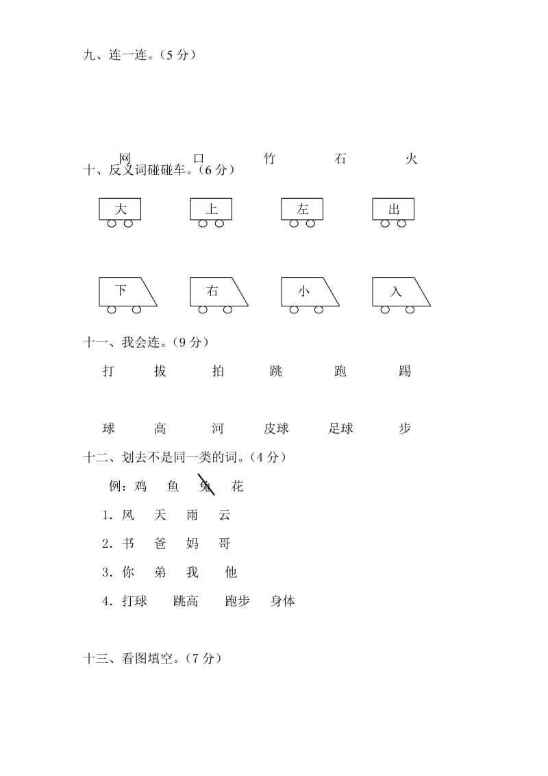 2019年一年级人教版新课标语文上册语文园地1练习卷.doc_第3页