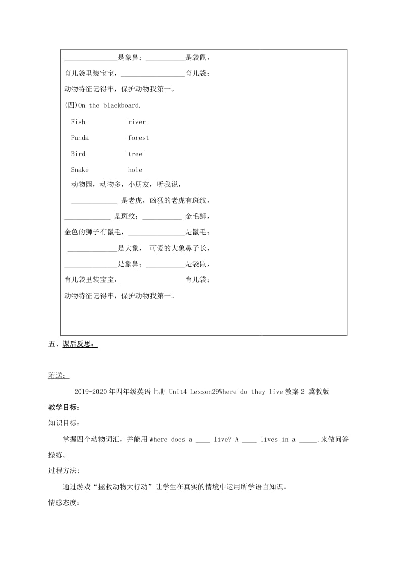 2019-2020年四年级英语上册 Unit4 Lesson29Where do they live教案1 冀教版.doc_第3页