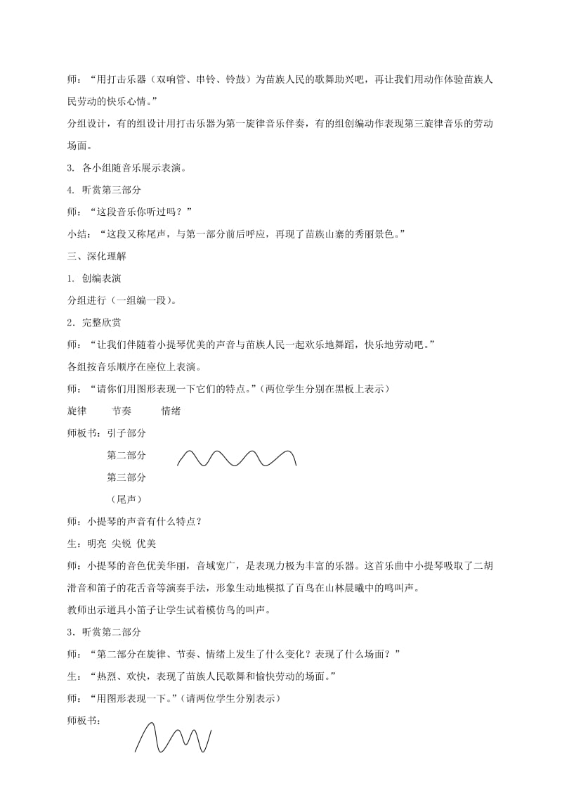 2019-2020年三年级音乐下册 苗岭的早晨2教案 人教新课标版.doc_第2页