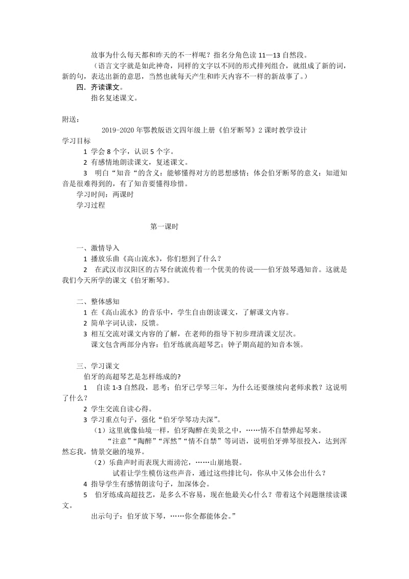 2019-2020年鄂教版语文四年级上册《书本里的蚂蚁》2课时教学设计.doc_第3页